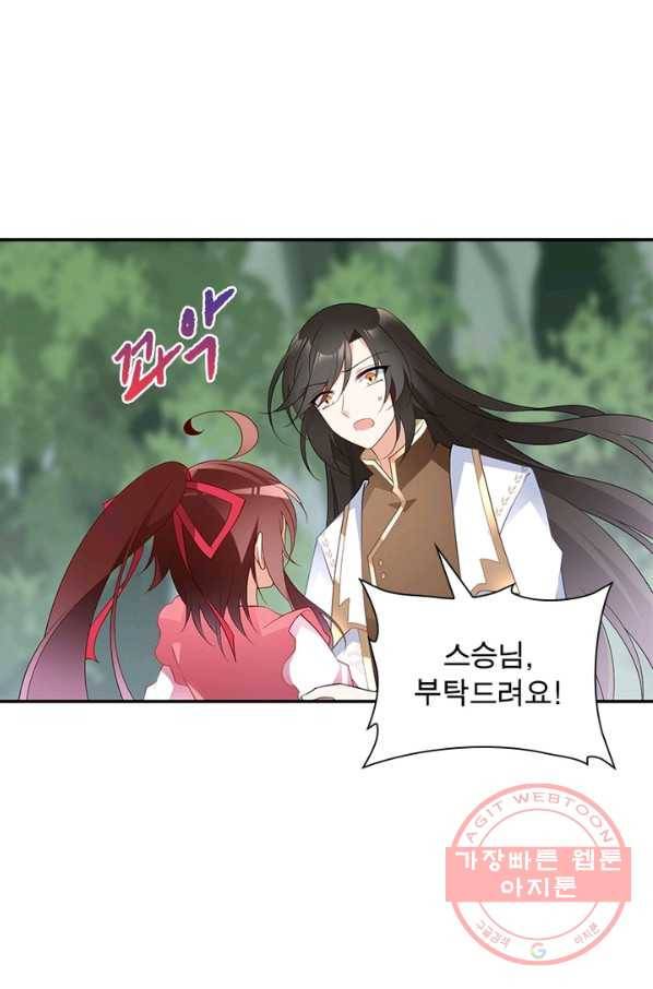 인생 3회차 스승님 101화 5
