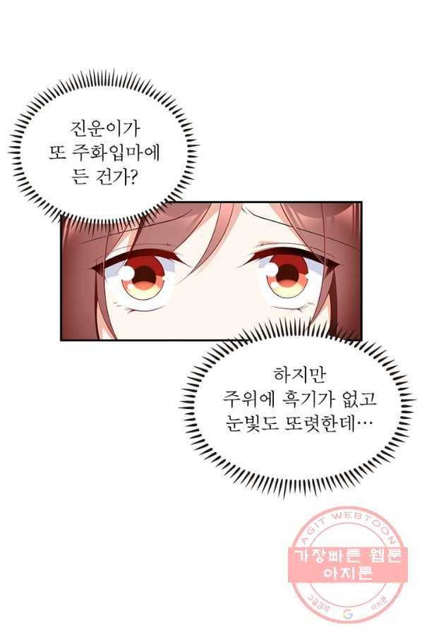 인생 3회차 스승님 101화 8