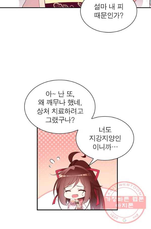 인생 3회차 스승님 101화 11
