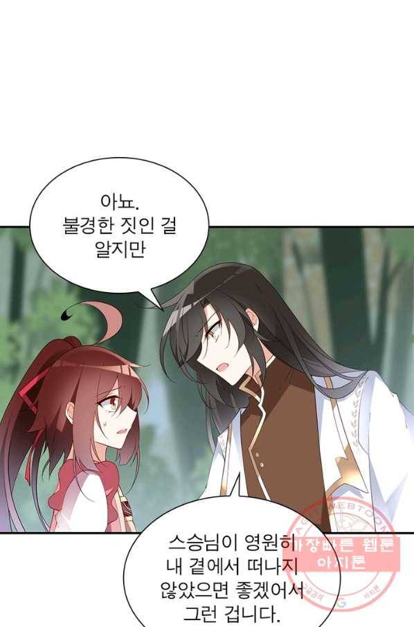 인생 3회차 스승님 101화 12