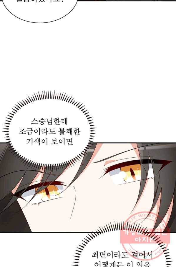 인생 3회차 스승님 101화 14