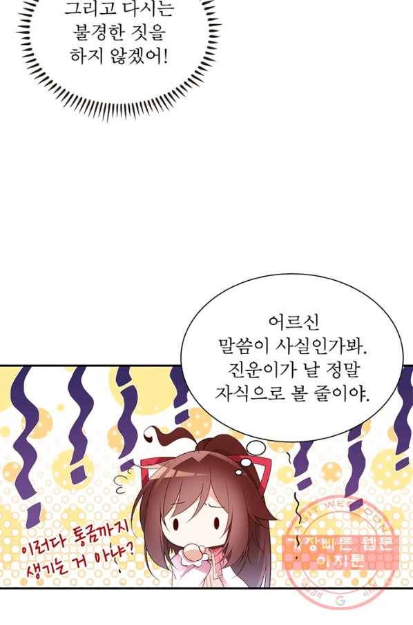인생 3회차 스승님 101화 16