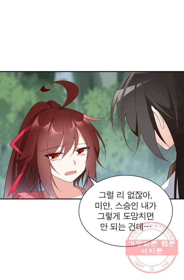인생 3회차 스승님 101화 17