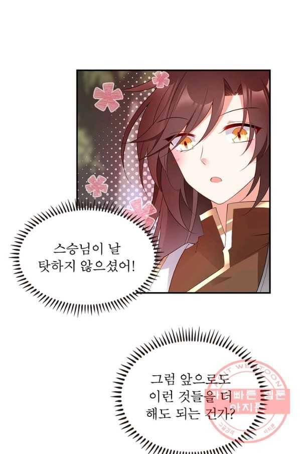인생 3회차 스승님 101화 18