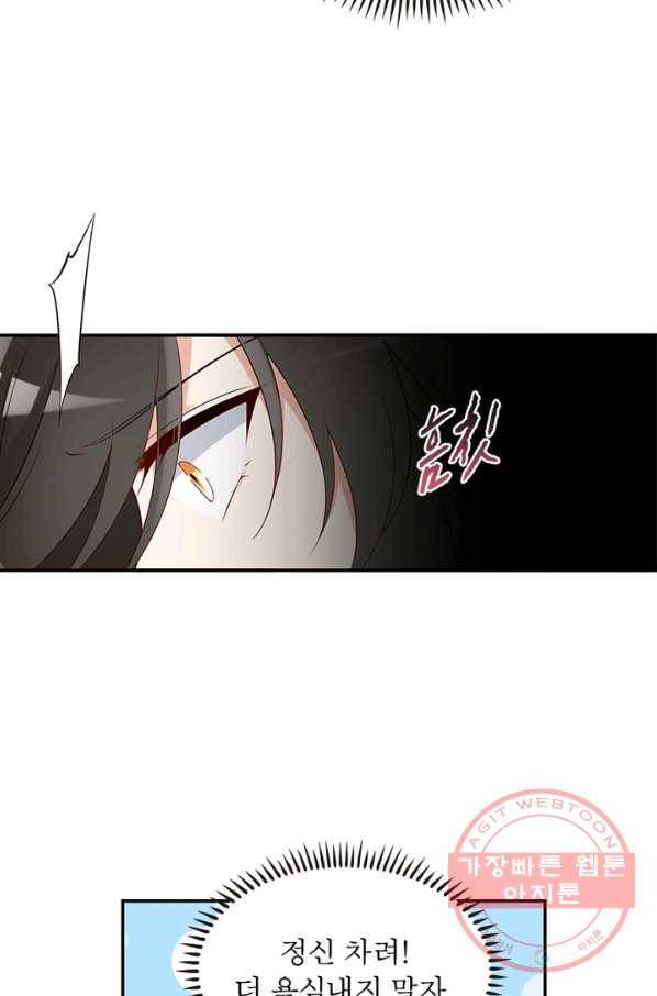 인생 3회차 스승님 101화 19