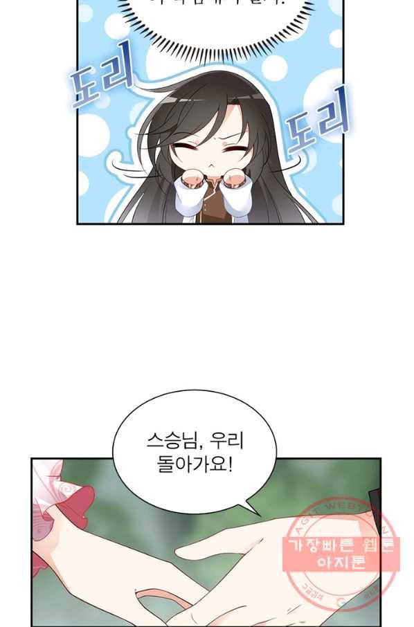 인생 3회차 스승님 101화 20