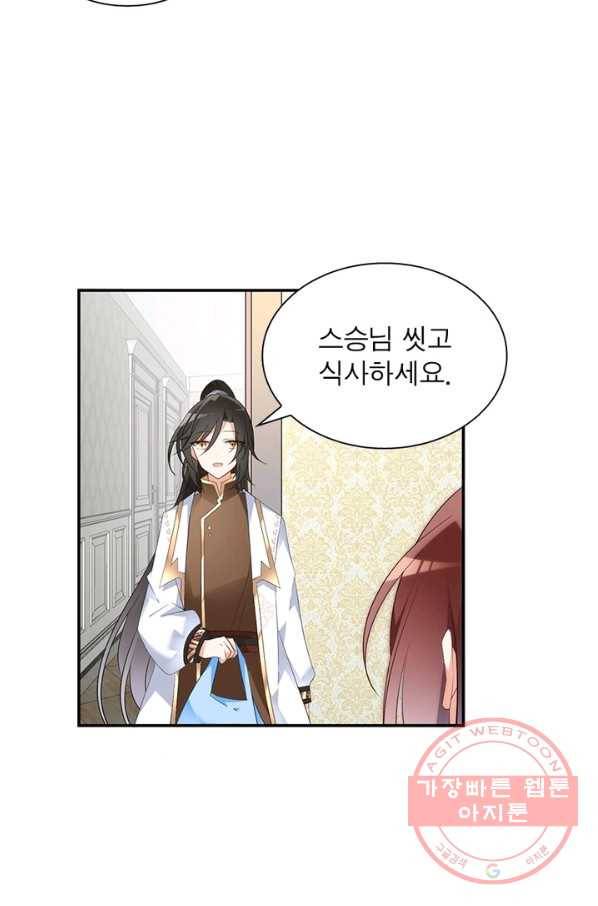 인생 3회차 스승님 101화 24