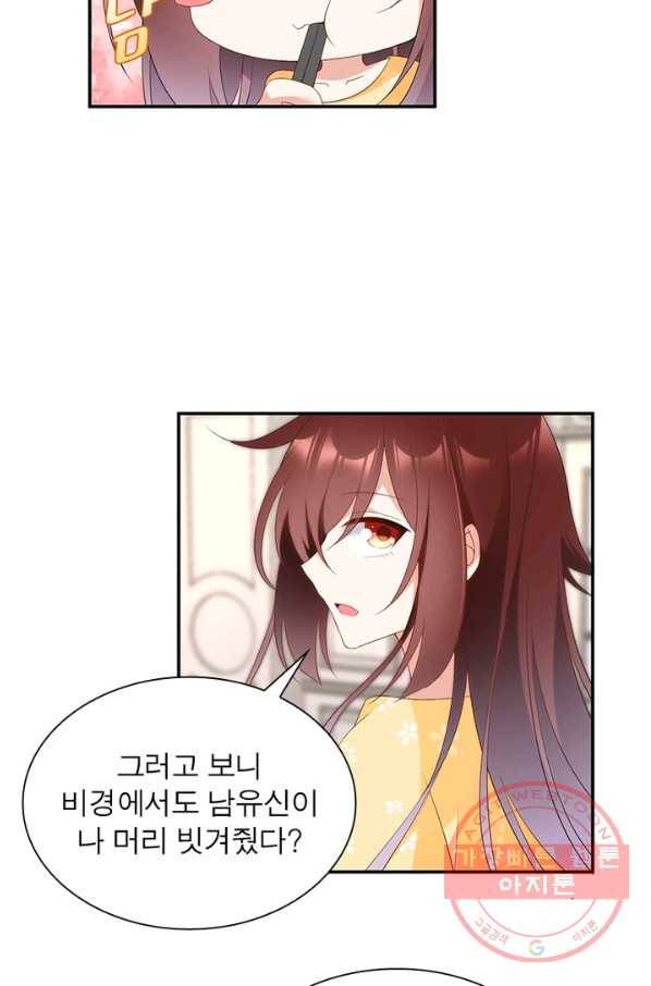 인생 3회차 스승님 101화 27