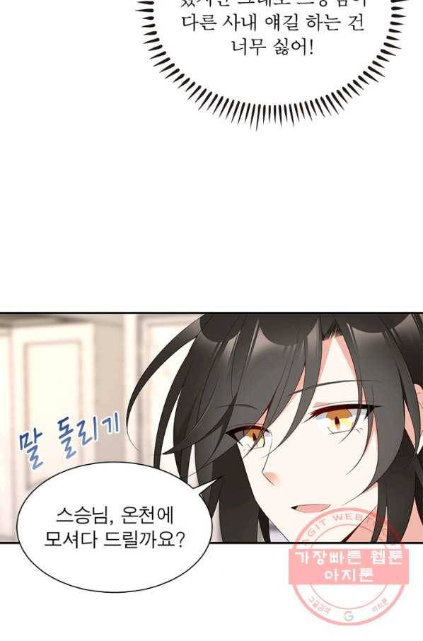 인생 3회차 스승님 101화 29