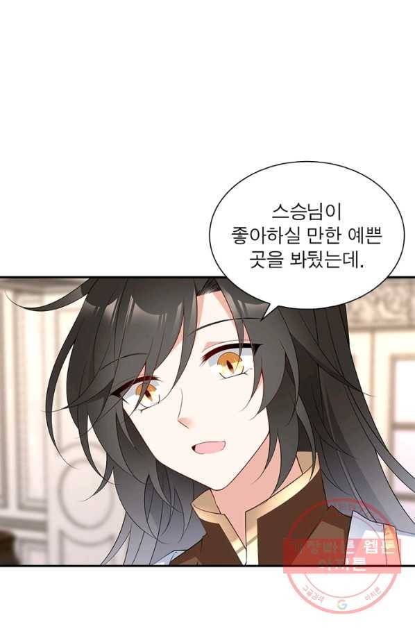 인생 3회차 스승님 101화 30