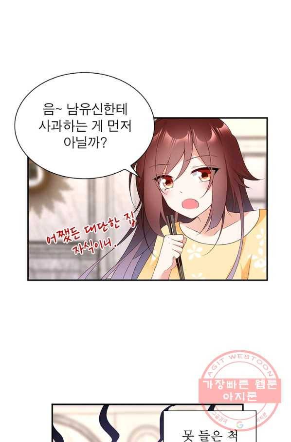 인생 3회차 스승님 101화 31