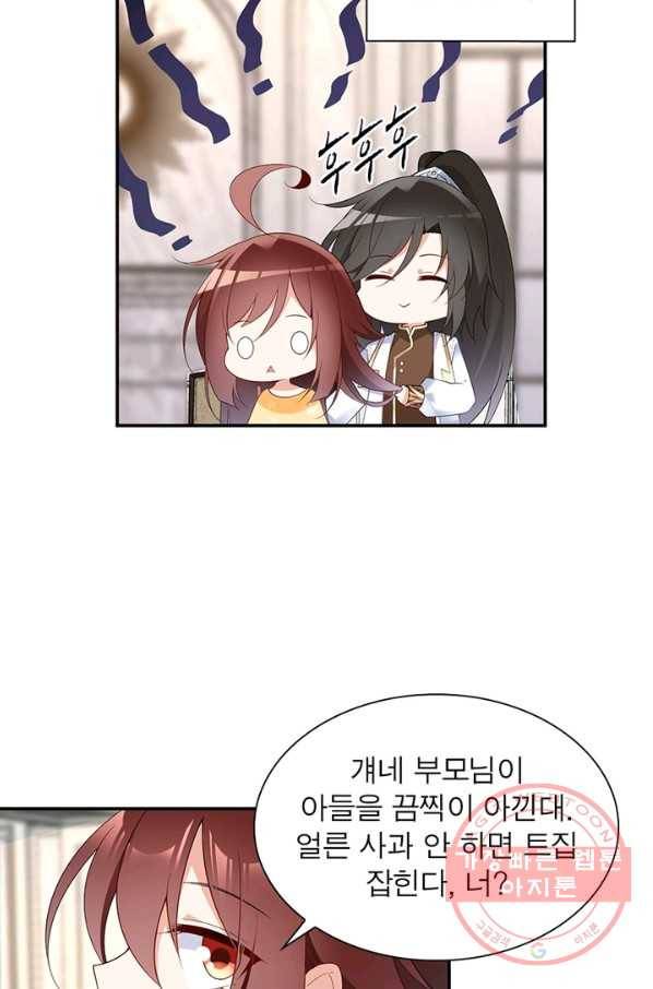 인생 3회차 스승님 101화 32