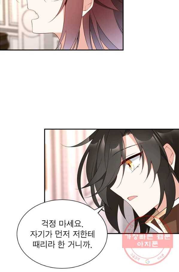 인생 3회차 스승님 101화 33