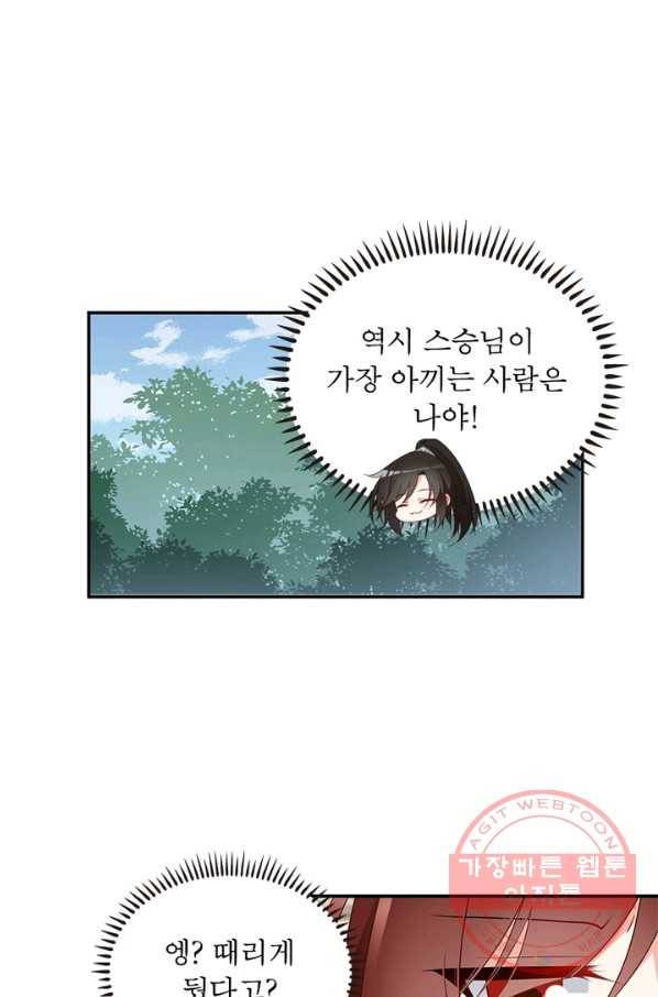 인생 3회차 스승님 101화 34