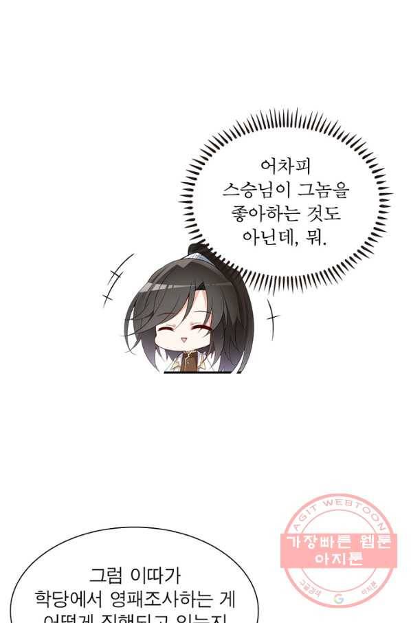 인생 3회차 스승님 101화 37