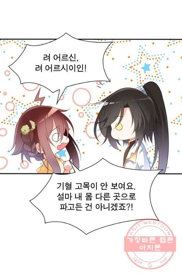 인생 3회차 스승님 101화 41