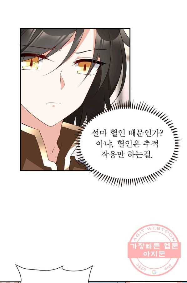 인생 3회차 스승님 101화 46