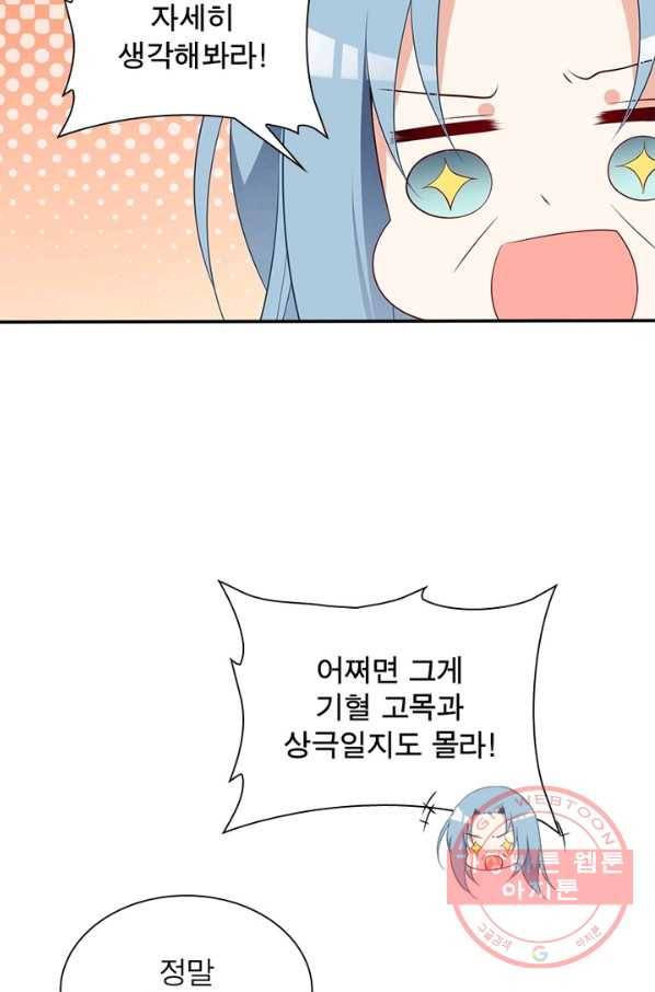 인생 3회차 스승님 101화 47