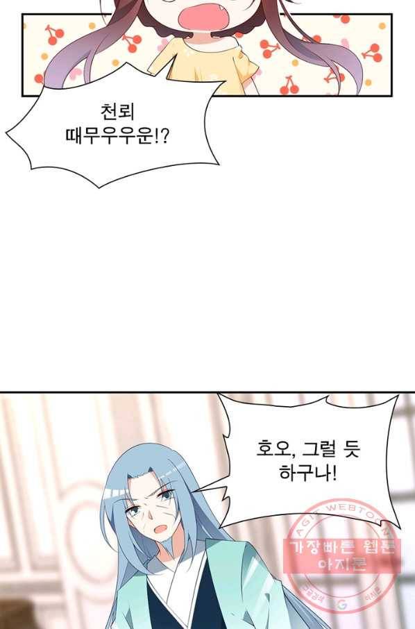 인생 3회차 스승님 101화 53