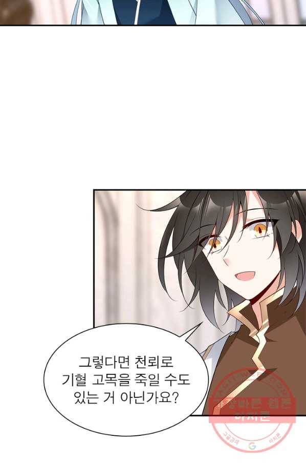 인생 3회차 스승님 101화 54