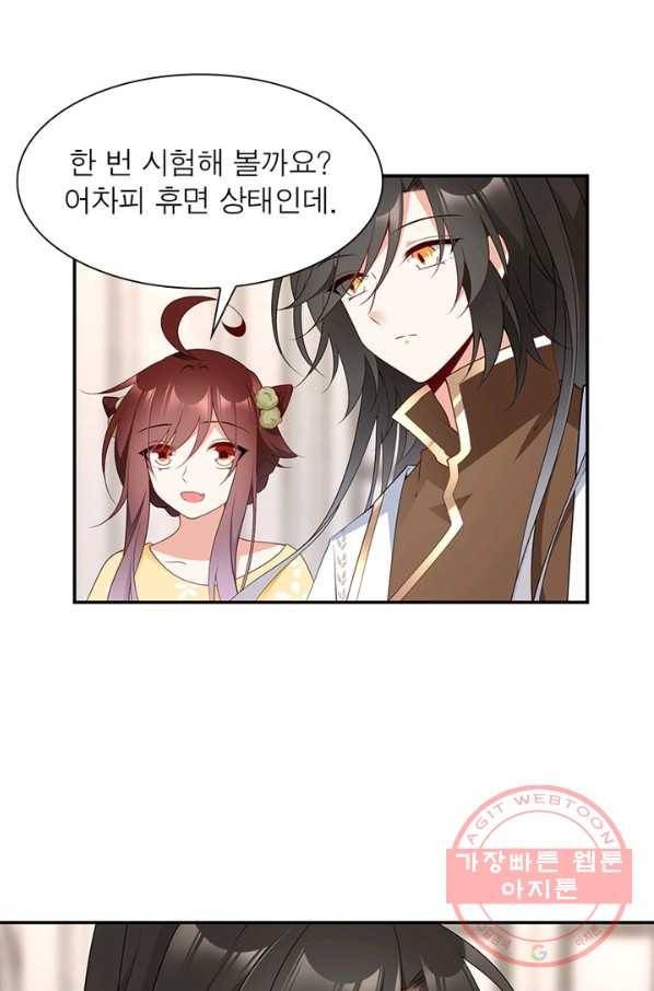 인생 3회차 스승님 101화 57