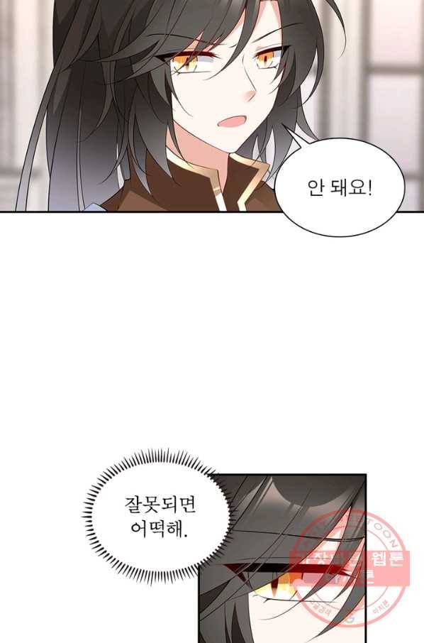 인생 3회차 스승님 101화 58