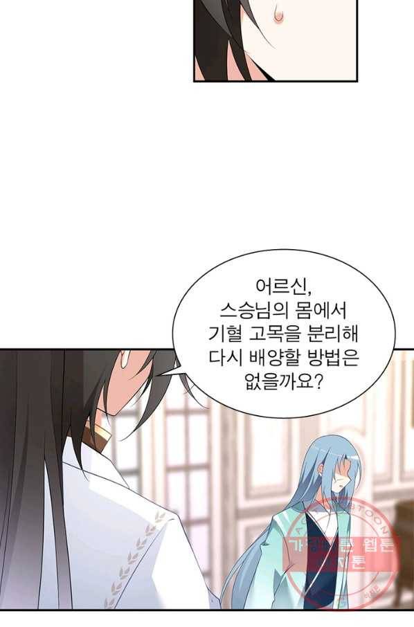 인생 3회차 스승님 101화 59