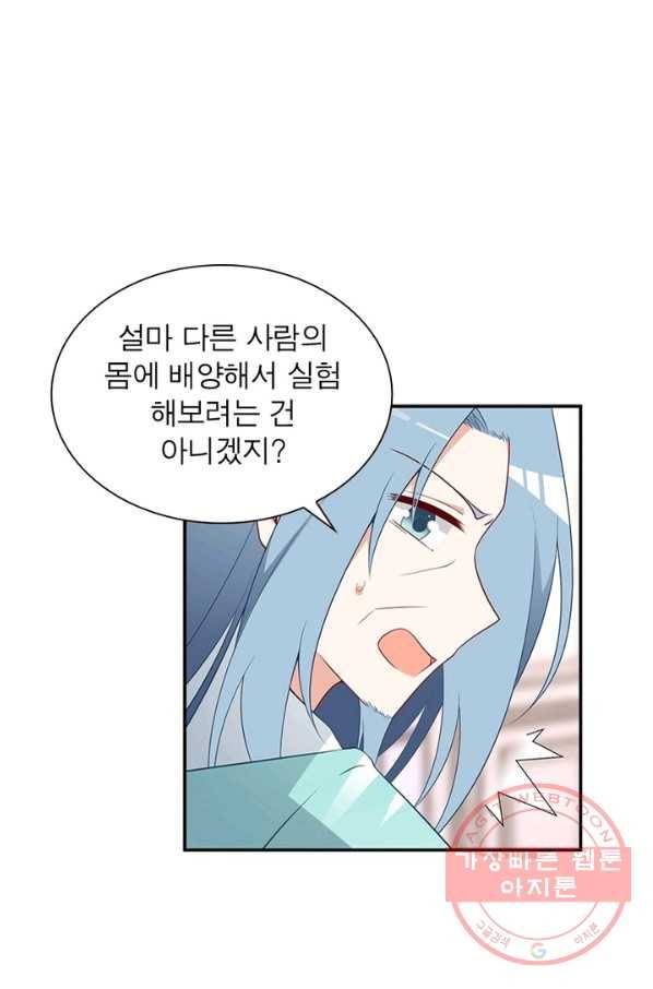 인생 3회차 스승님 101화 60