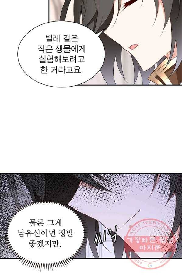 인생 3회차 스승님 101화 62