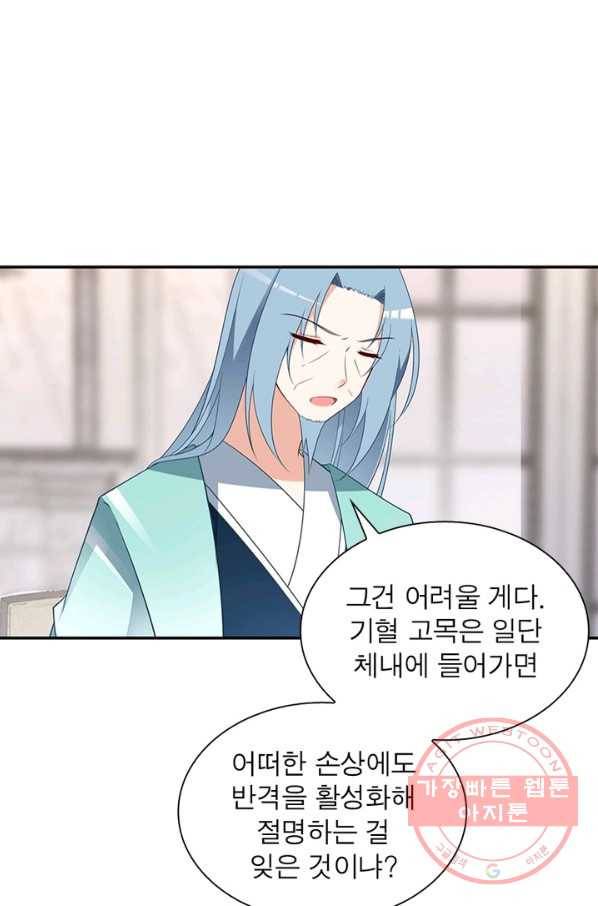 인생 3회차 스승님 101화 63