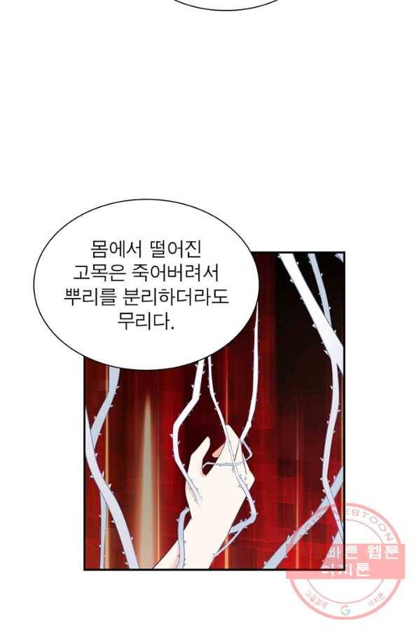 인생 3회차 스승님 101화 64