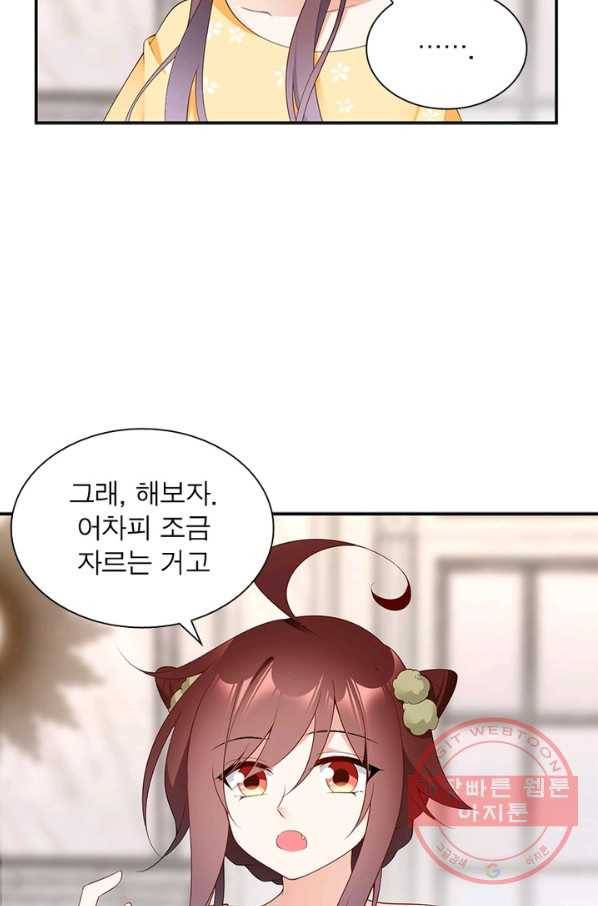 인생 3회차 스승님 101화 67