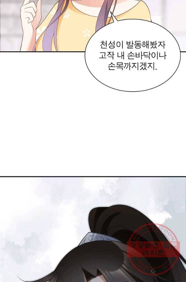 인생 3회차 스승님 101화 68
