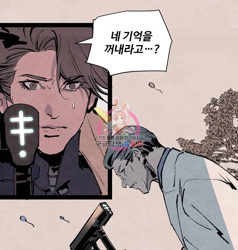 기억사냥꾼 11화 1