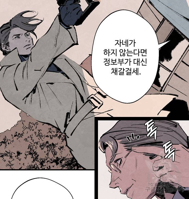 기억사냥꾼 11화 2