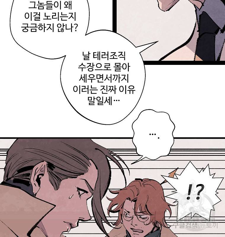 기억사냥꾼 11화 3