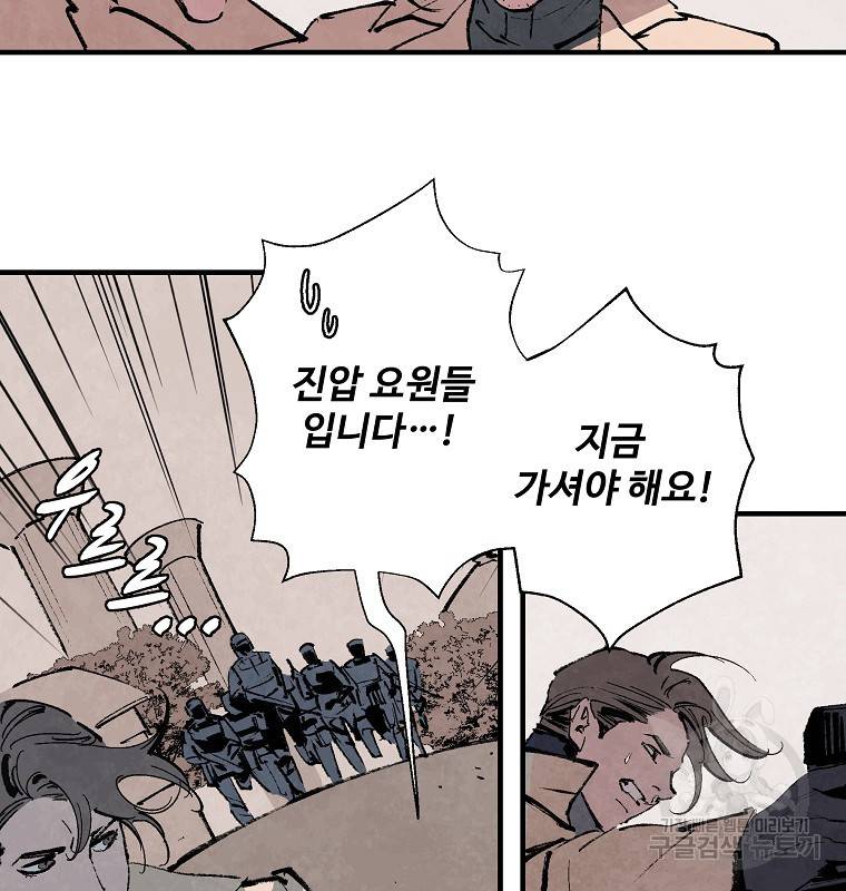기억사냥꾼 11화 4