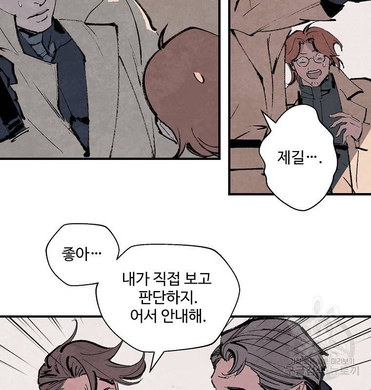 기억사냥꾼 11화 5