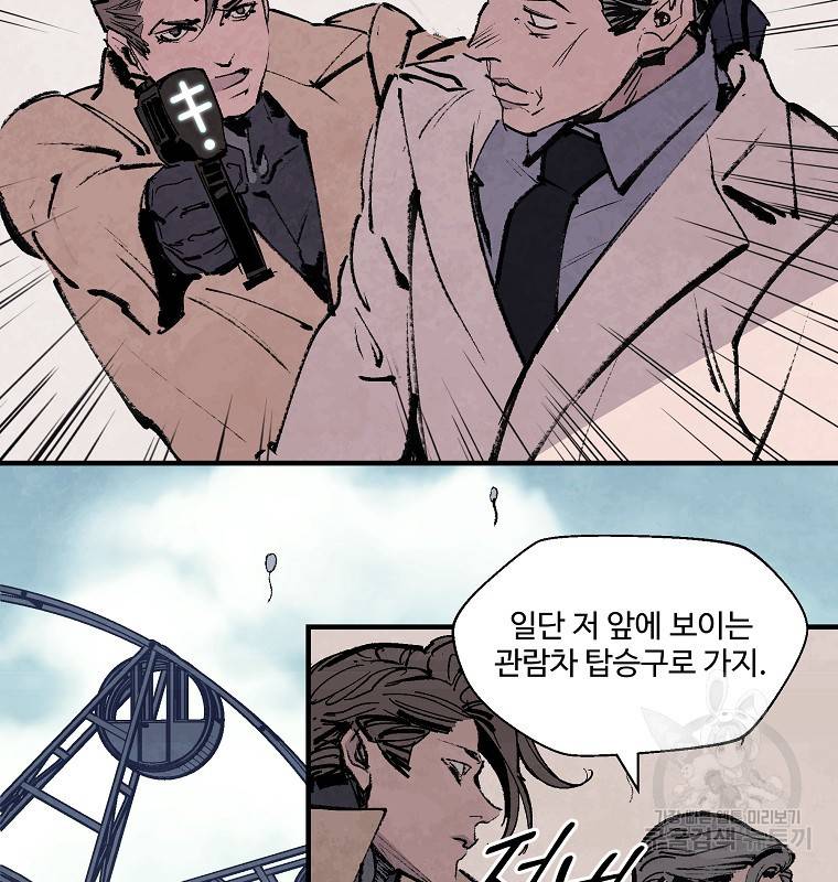 기억사냥꾼 11화 6