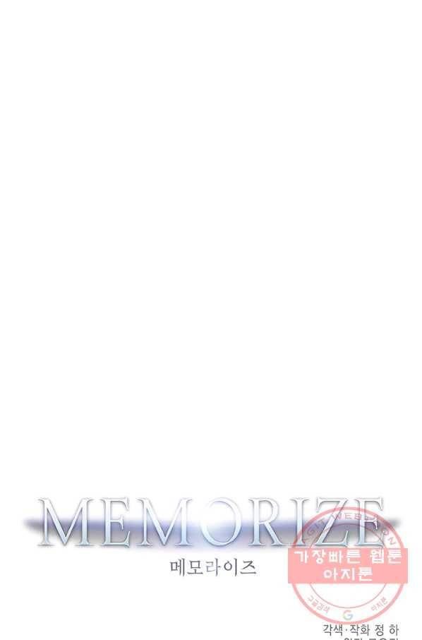 메모라이즈(MEMORIZE) 75화 1