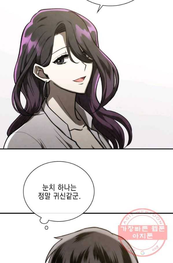 메모라이즈(MEMORIZE) 75화 8