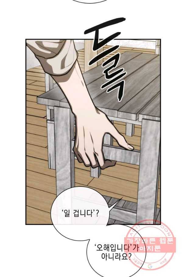 메모라이즈(MEMORIZE) 75화 10