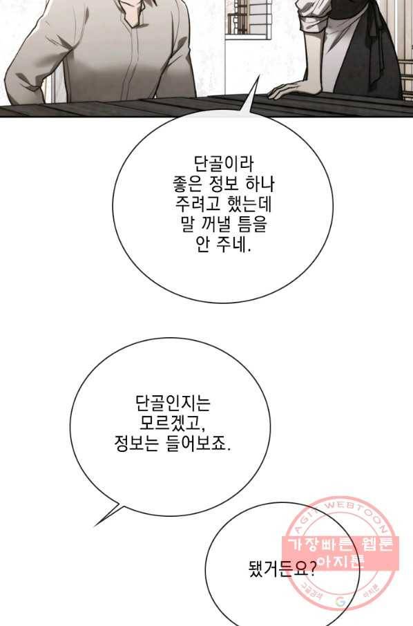 메모라이즈(MEMORIZE) 75화 12