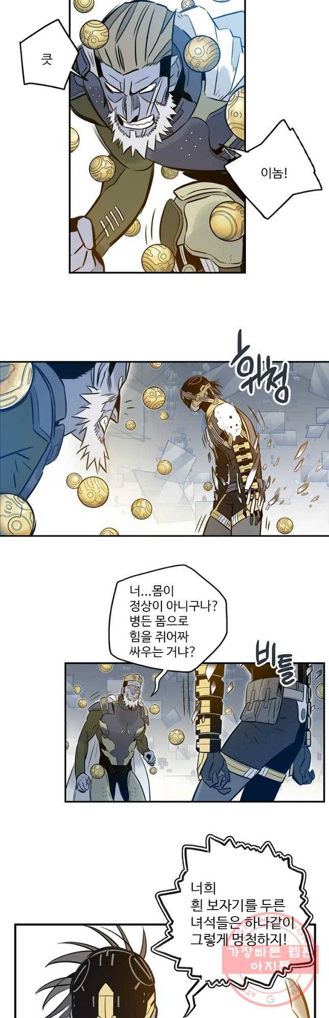랑데부 72화 8