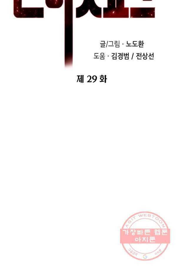 번아웃쇼크 29화 4