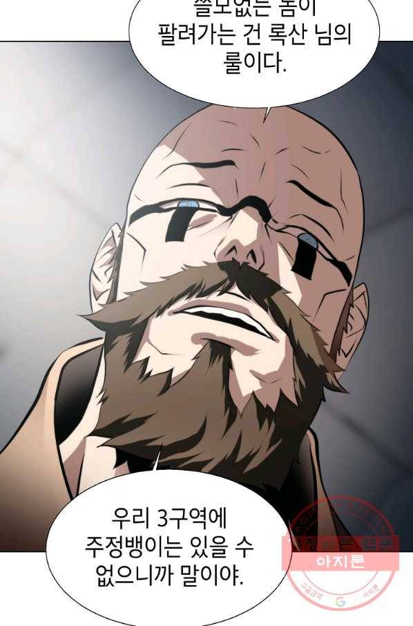 번아웃쇼크 29화 14