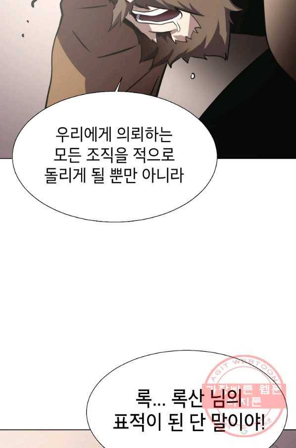 번아웃쇼크 29화 61
