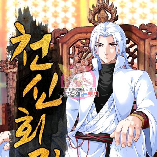 천신회귀 44화 1