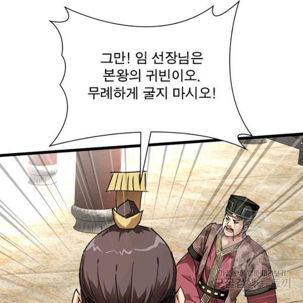 천신회귀 44화 5