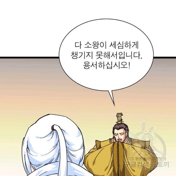 천신회귀 44화 7